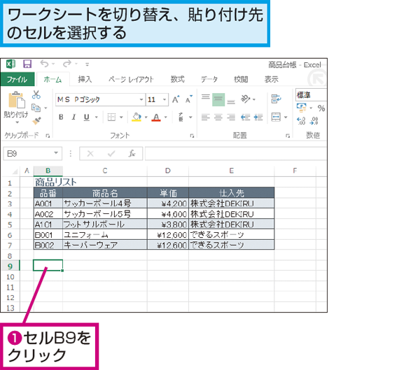 Excelのセルを画像としてコピーし ほかの部分に貼り付ける方法 Excel できるネット