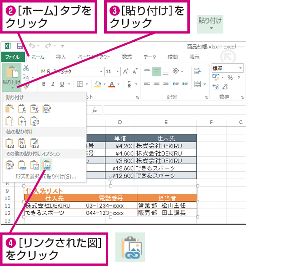 Excelのセルを画像としてコピーし ほかの部分に貼り付ける方法 Excel できるネット