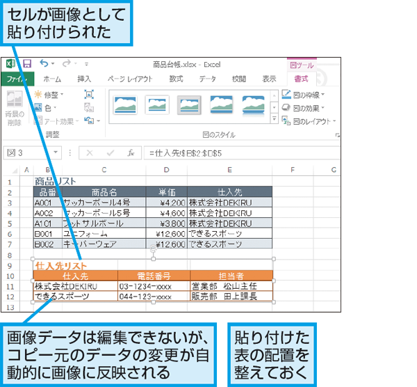 Excelのセルを画像としてコピーし ほかの部分に貼り付ける方法 Excel できるネット