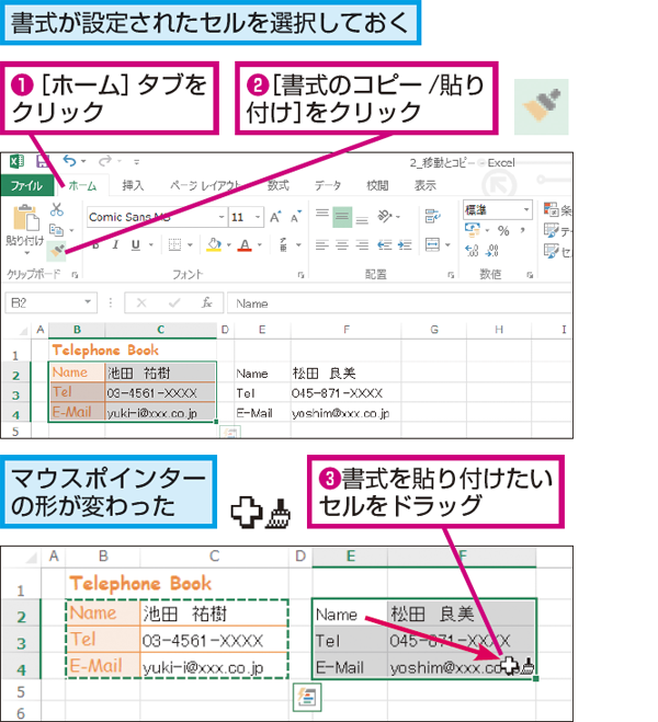 Excelでセルの罫線や色など 書式 だけをコピーする方法 Excel できるネット