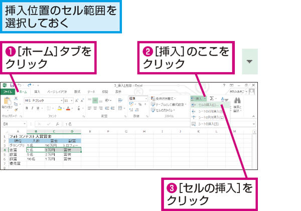 Excelで表の自由な位置にセルを追加する方法 できるネット