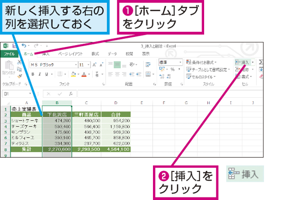 Excelの表に 行や列を追加する方法 できるネット