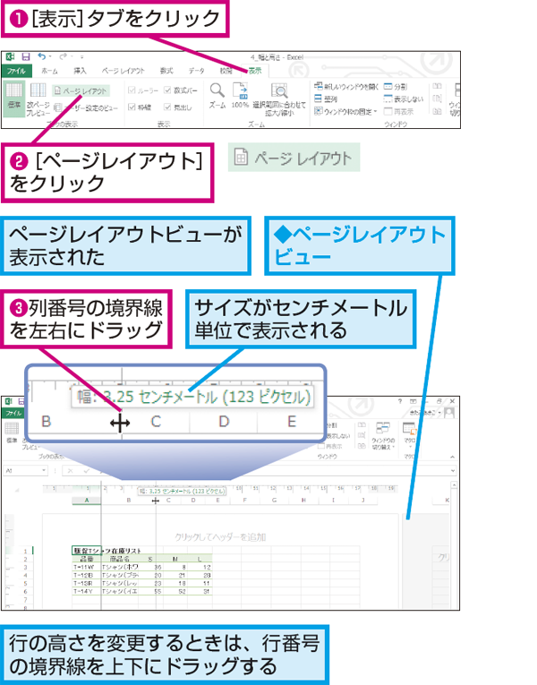 Excelで行の高さや列の幅をセンチメートル単位で指定する方法 できるネット