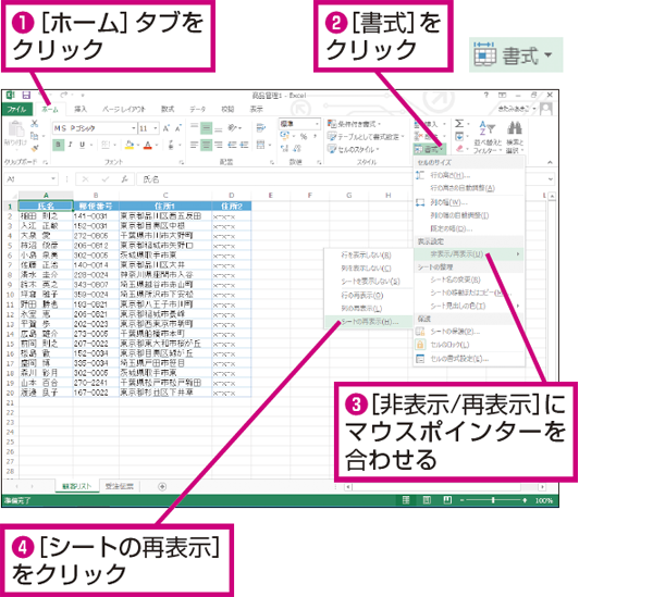 Excelで非表示にしたワークシートを再表示する方法 できるネット