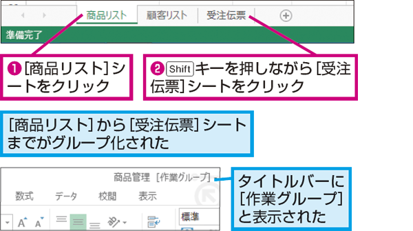 Excelで複数のワークシートをグループ化してまとめて操作する方法 できるネット