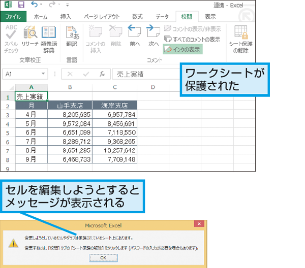 Excelでワークシート全体を変更されないようにする シートの保護 の使い方 できるネット