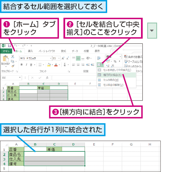 エクセル 複数 セル まとめる