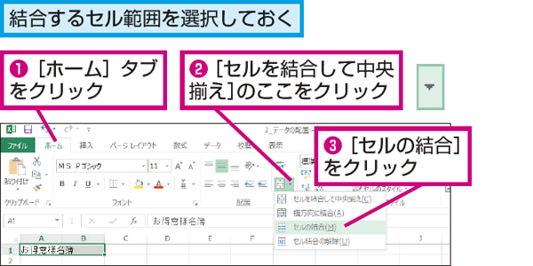 Excelでセルを結合したときに中央揃えにならないようにする方法 できるネット