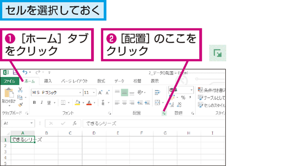 Excelでセル内の文字サイズを縮小してデータ全体を表示する方法 できるネット