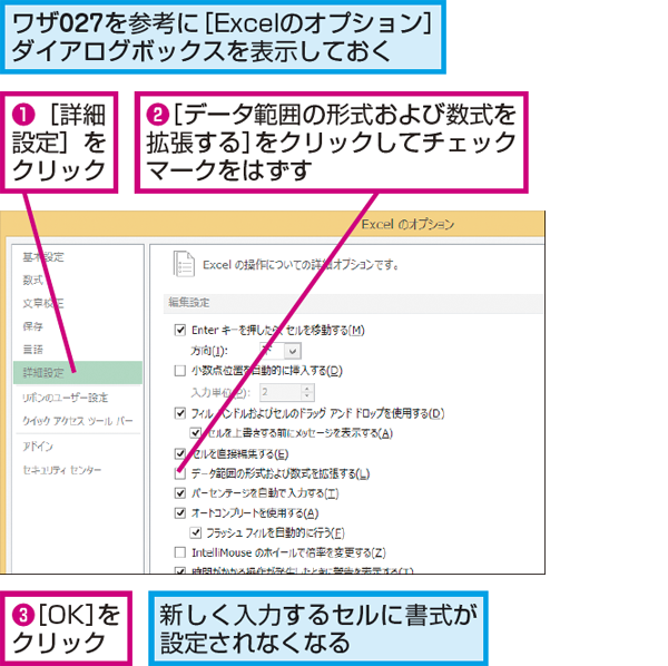 Excelで隣接したセルの書式が引き継がれないようにする方法 できるネット