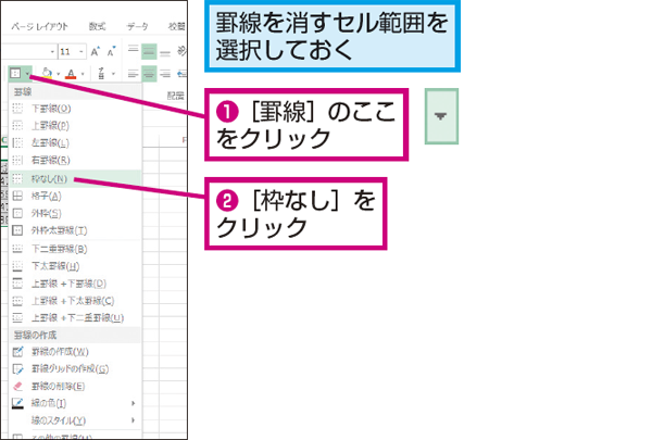 Excelでセルに引いた罫線を消す方法  できるネット