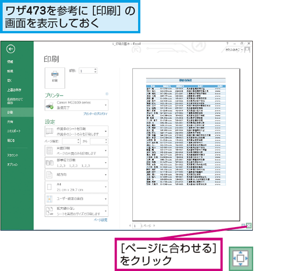 Excelの印刷プレビューでイメージを拡大 縮小する方法 できるネット