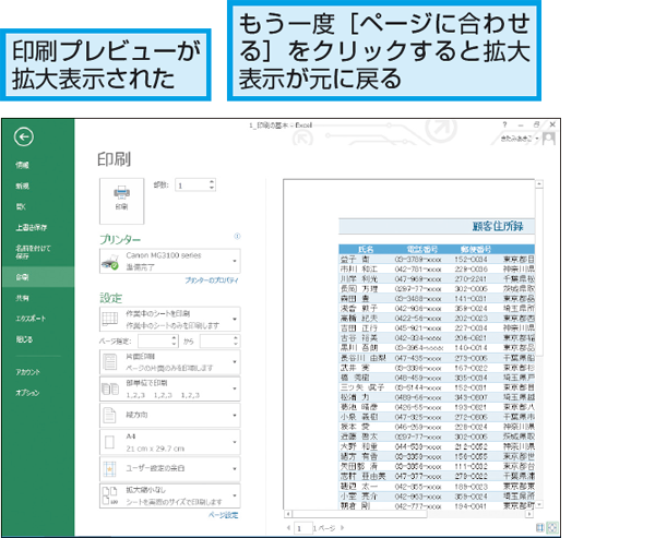 Excelの印刷プレビューでイメージを拡大 縮小する方法 できるネット