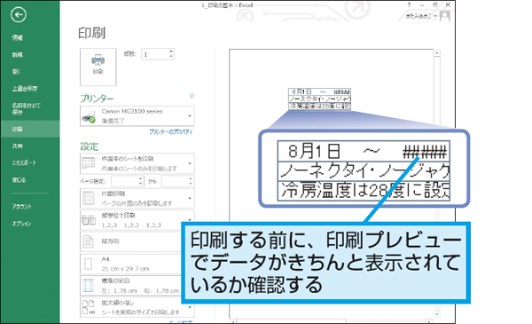 Excelで印刷時にセルの文字が一部印刷されない状態を防ぐ方法 できるネット