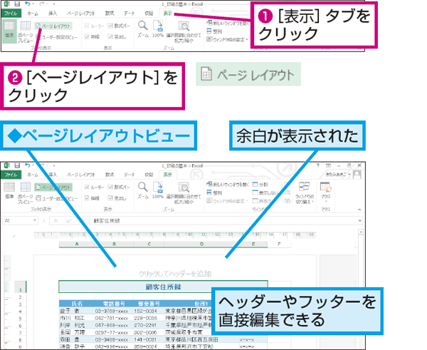 Excelの ページレイアウトビュー で印刷時の状態を見ながら編集する方法 できるネット