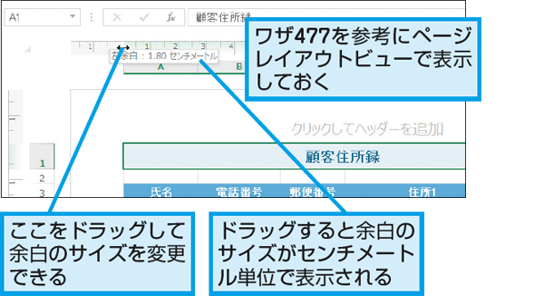 Excelのページレイアウトビューで目盛りを使って余白を調整する方法 できるネット