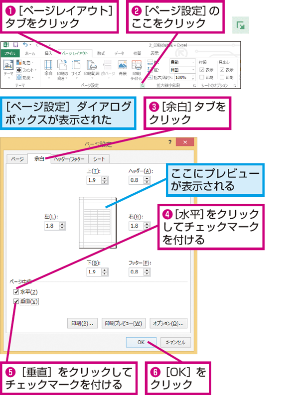 Excelで表を用紙の中央揃えにして印刷する方法 できるネット