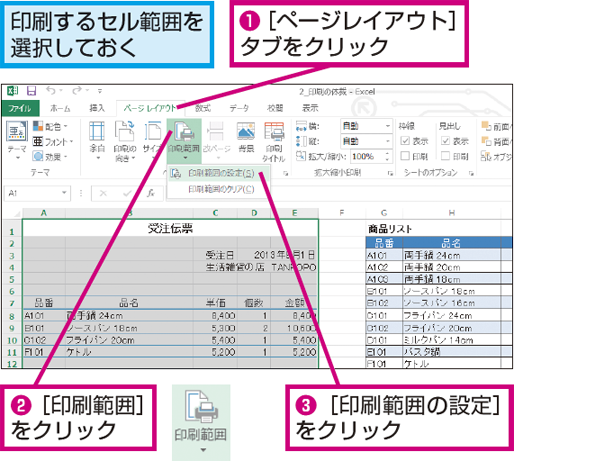 範囲 excel 印刷