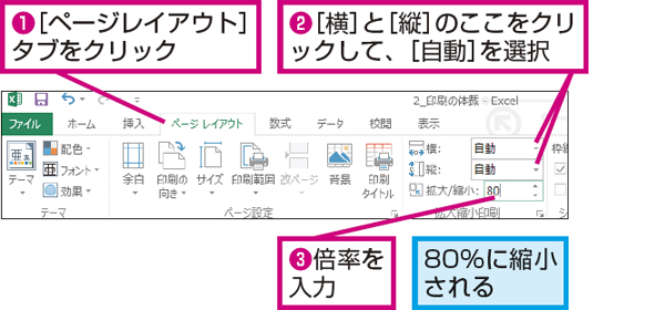 Excelで拡大縮小印刷の倍率を指定する方法 できるネット