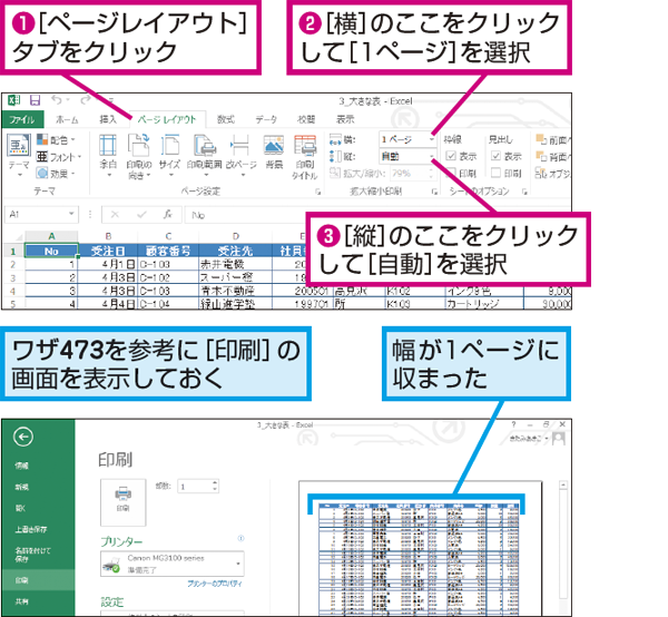 Excelで表の幅を1ページ分に収まるように調整する方法 できるネット