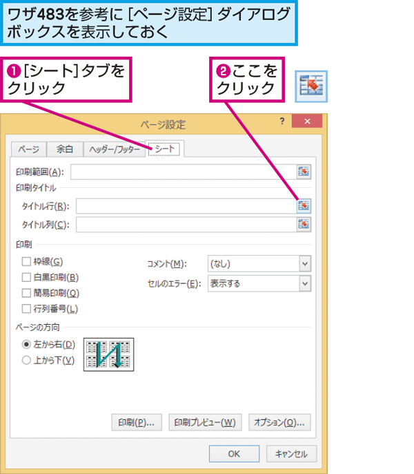 Excelのすべてのページに表の行見出しを付けて印刷する方法 できるネット