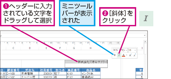 Excelでヘッダーやフッターの文字のフォントを指定する方法 できるネット