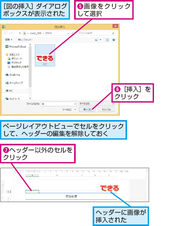 Excelのワークシートのヘッダーに画像を挿入する方法 できるネット