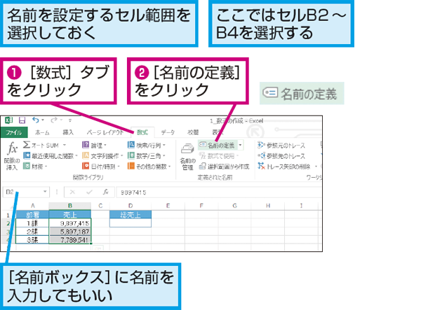 Excelでセルに名前を設定する方法 できるネット