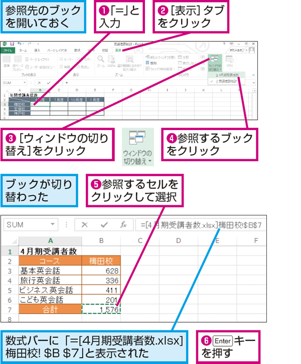 Excelでほかのブックのセルを参照する方法 できるネット