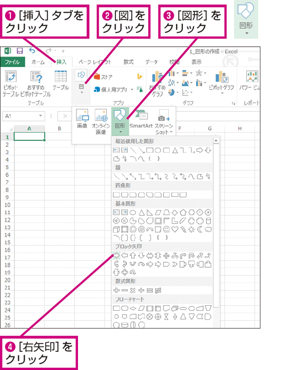 Excelで図形を作成する方法 できるネット