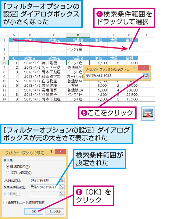 Excelのオートフィルターで複雑な条件からデータを抽出する方法 できるネット