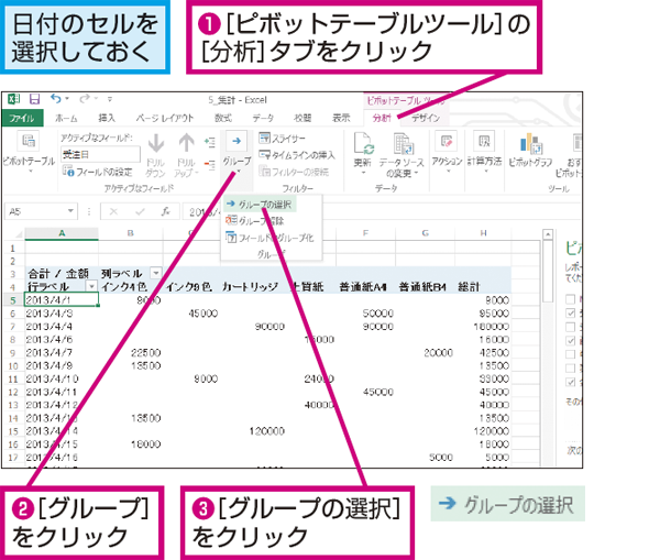 Excelのピボットテーブルの日付データを月ごとにまとめて集計する方法 できるネット