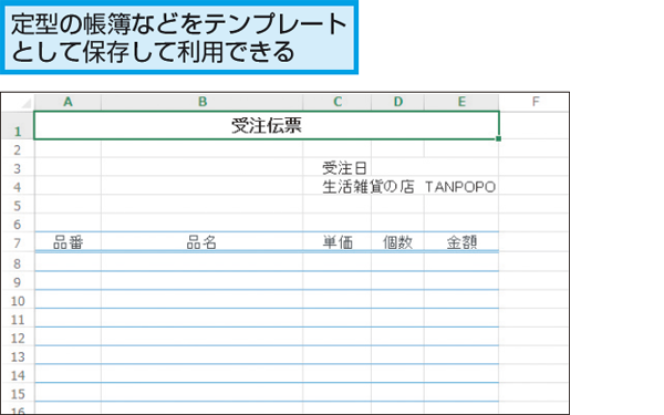 Wordやexcelの テンプレート とは できるネット