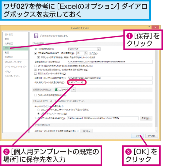 Wordやexcelのテンプレートの既定の保存先を変更する方法 できるネット