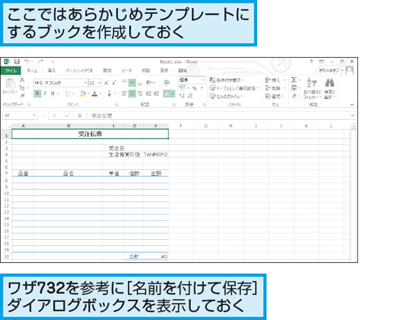 Wordやexcelでオリジナルのテンプレートを登録する方法 できるネット