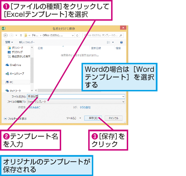 Wordやexcelでオリジナルのテンプレートを登録する方法 できるネット