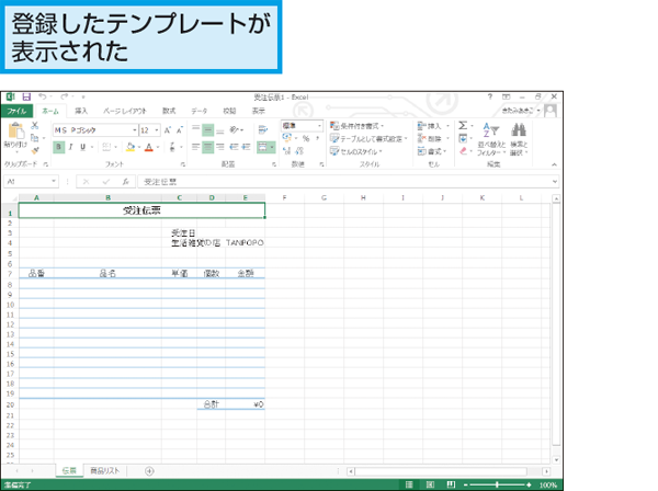 Wordやexcelで登録したテンプレートから文書やブックを作成する方法 できるネット