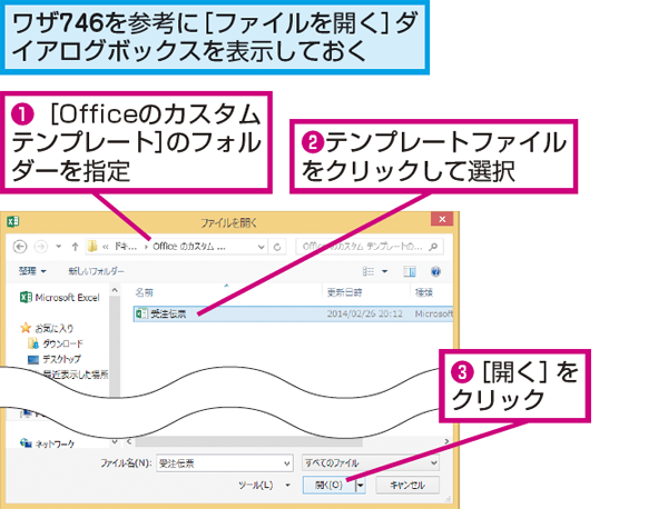 Wordやexcelで登録したテンプレートを編集する方法 できるネット