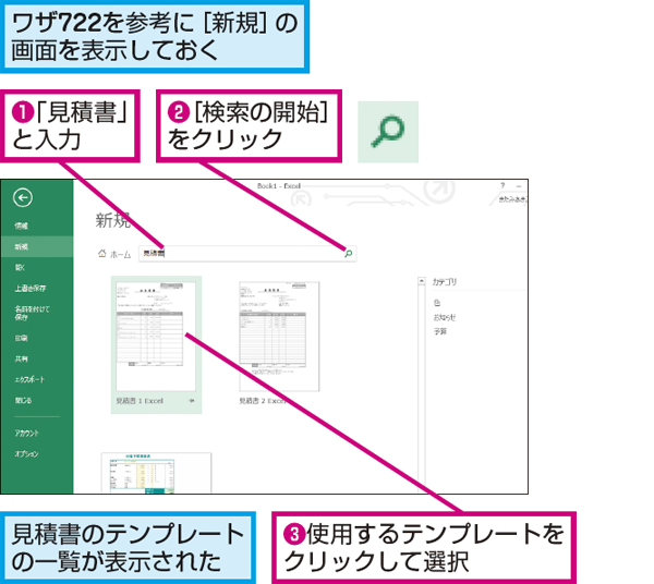 Wordやexcelでマイクロソフトのwebサイトにあるテンプレートを使う方法 できるネット