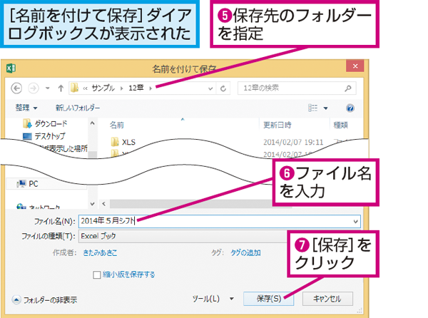 Wordやexcelの文書やブックをパソコンに保存する方法 できるネット