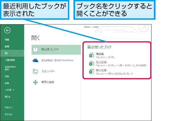 Wordやexcelで使用履歴からファイルを開く方法 できるネット