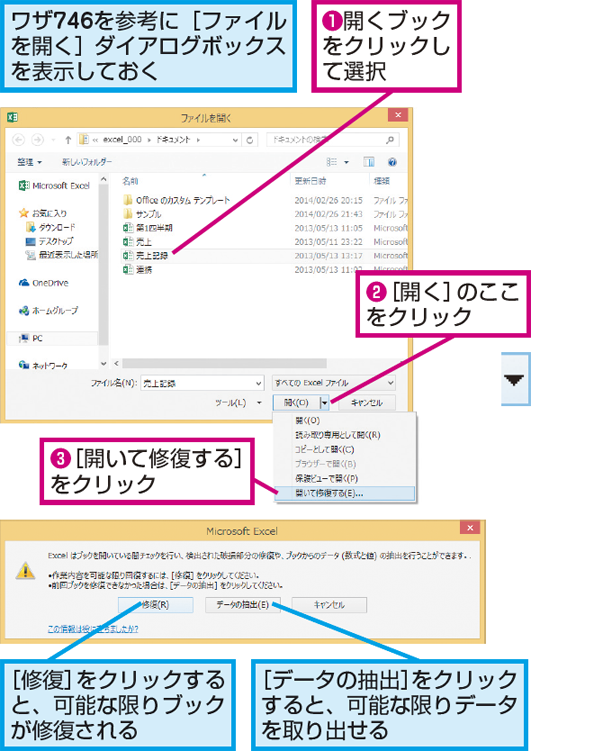 Word Excelで破損した文書ファイルを開く方法 できるネット