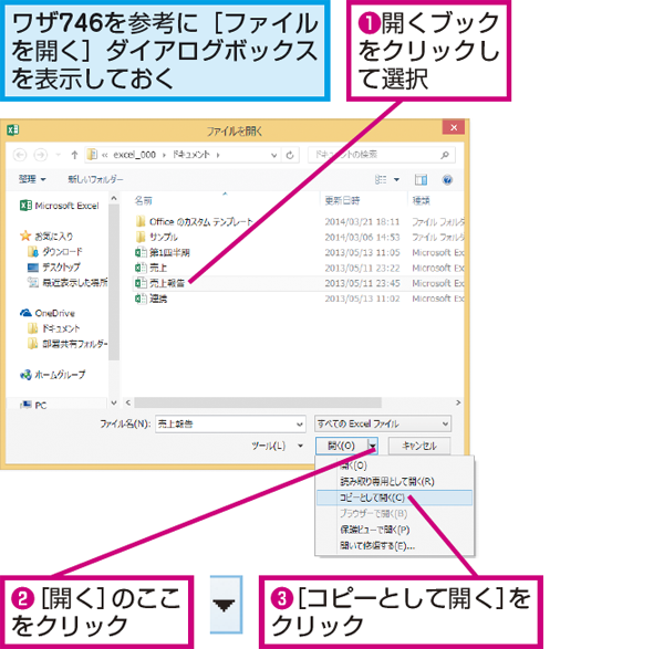 Wordやexcelのファイルを複製 コピー してから編集するには Excel できるネット