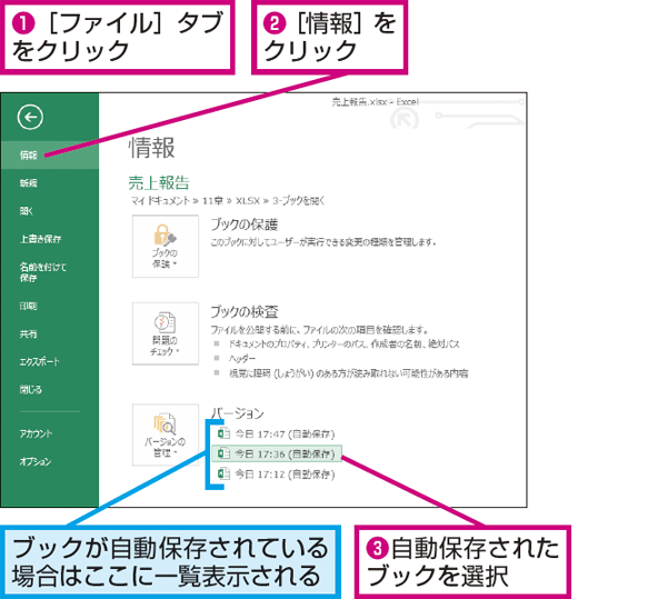 自動保存されたwordやexcelのファイルを開く方法 できるネット