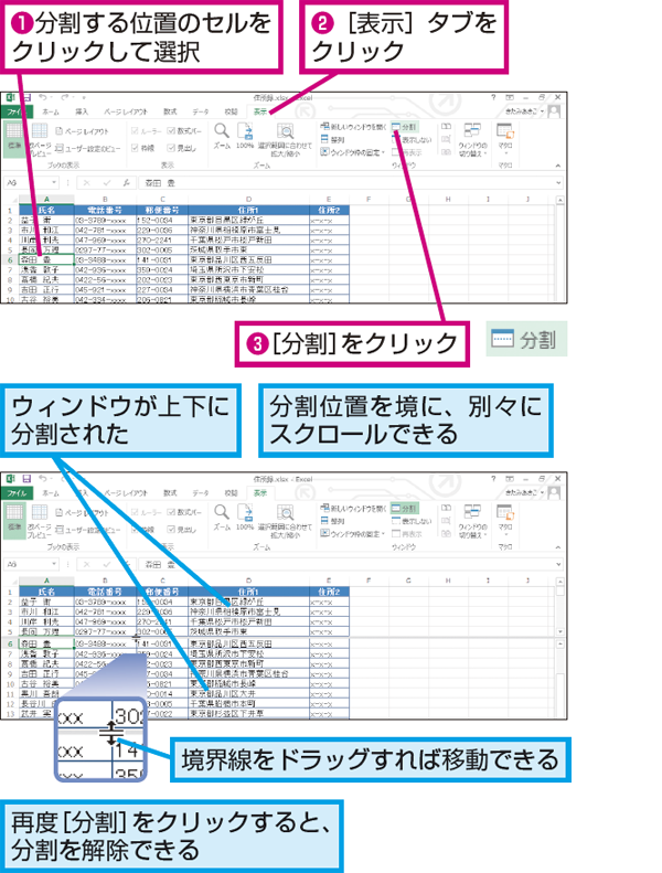 Excelで画面を分割して離れた場所のデータを同時に表示する方法 できるネット