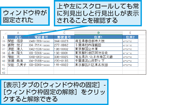 Excelで表の見出しを常に表示しておく方法 できるネット