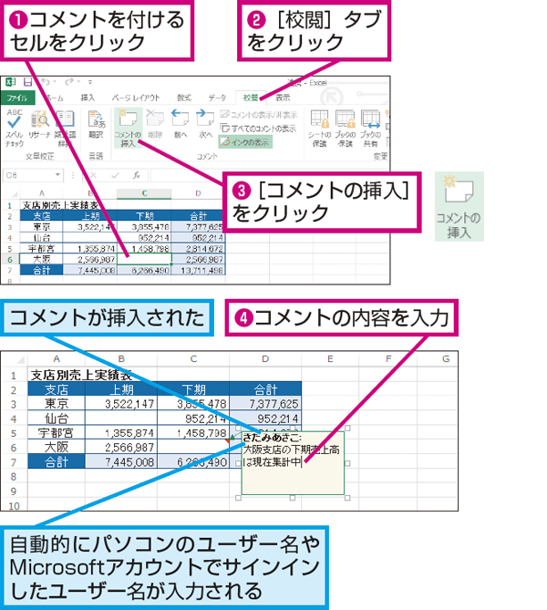 Wordやexcelで文書にメモや質問などのコメントを追加する方法 できるネット