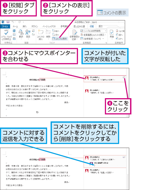 Wordでコメントを確認・編集する方法 | できるネット