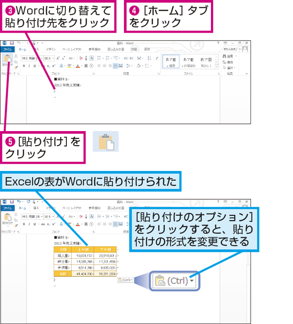 Excelで作った表をword文書に貼り付ける方法 できるネット