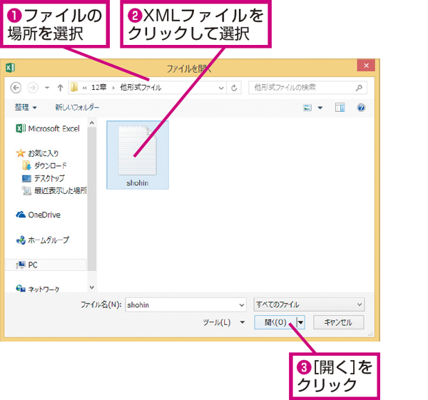 Excelにxmlファイルをインポート 読み込み する方法 Excel